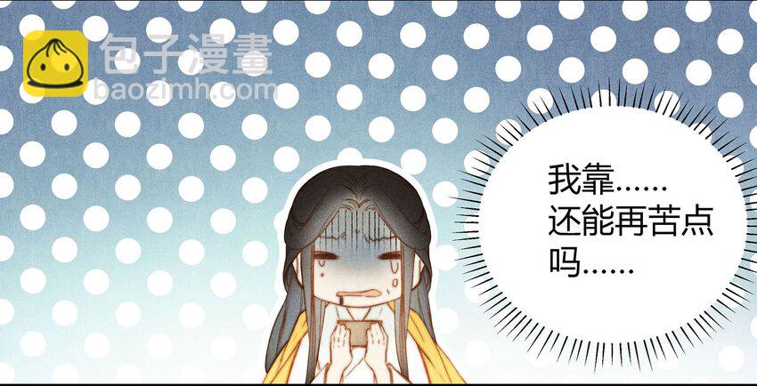 《城主总是套路我》046 糖 第9页