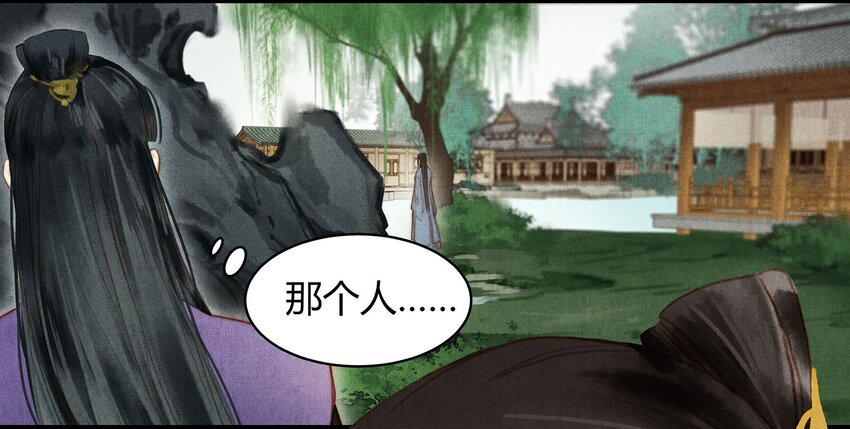 《城主总是套路我》044 庶出之子 第11页