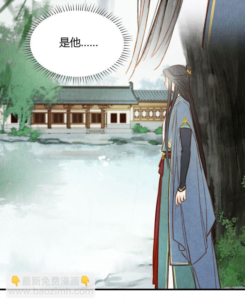 《城主总是套路我》044 庶出之子 第13页