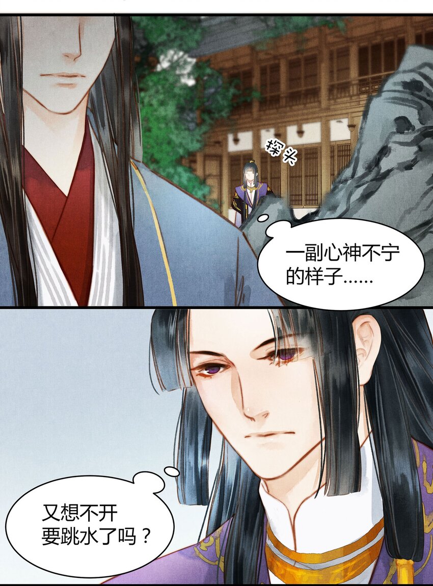 《城主总是套路我》044 庶出之子 第14页