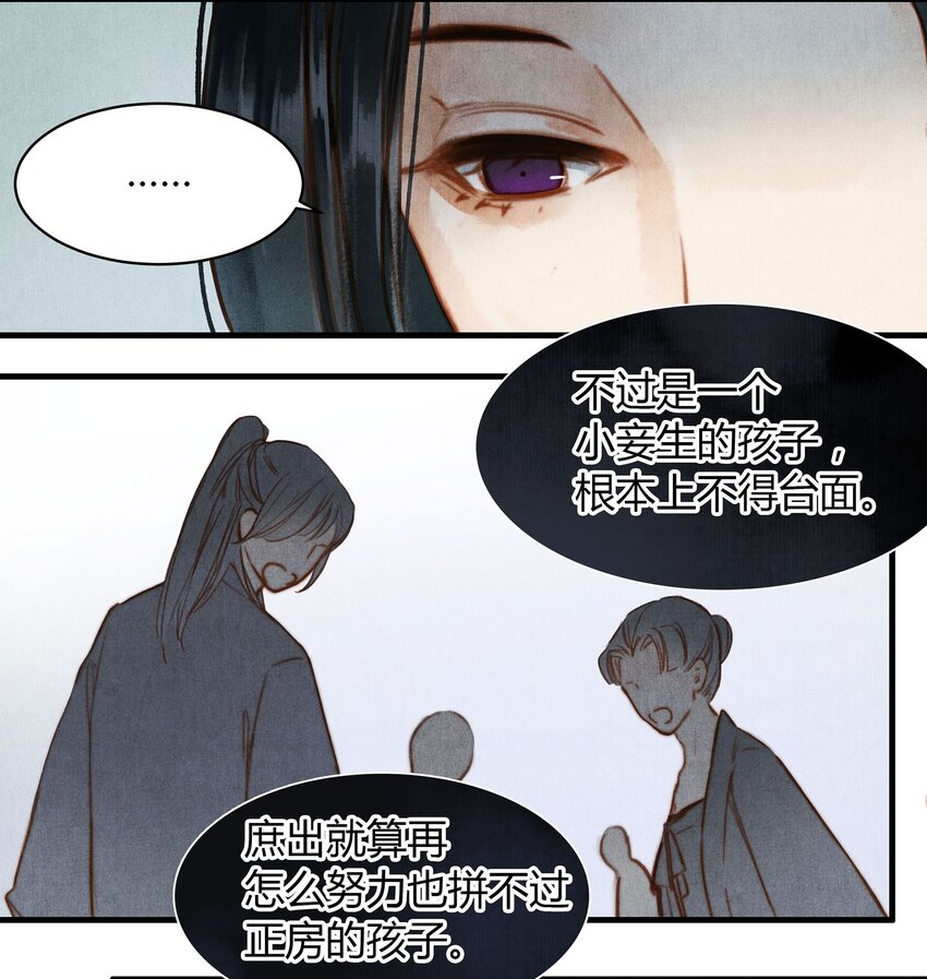 《城主总是套路我》044 庶出之子 第15页