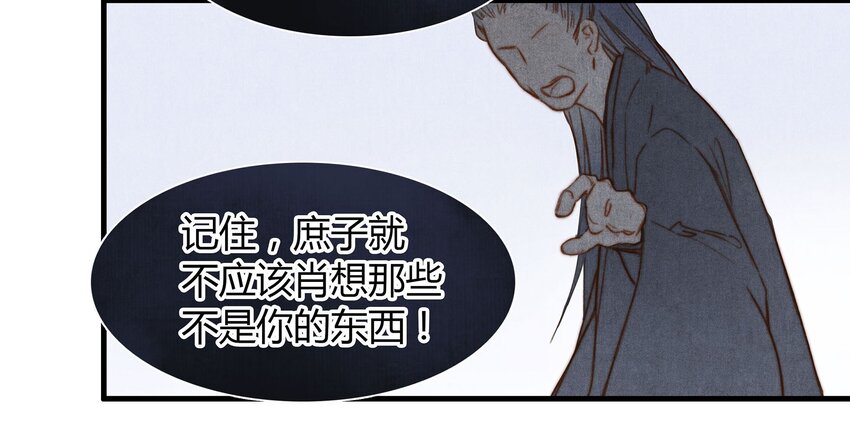 《城主总是套路我》044 庶出之子 第16页