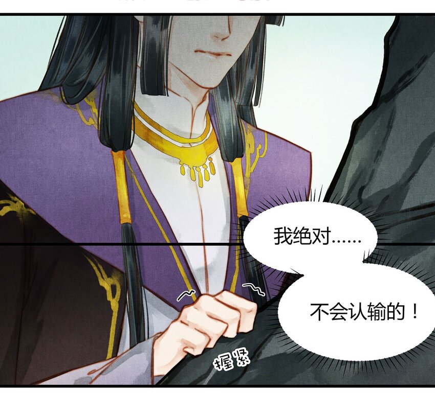 《城主总是套路我》044 庶出之子 第18页