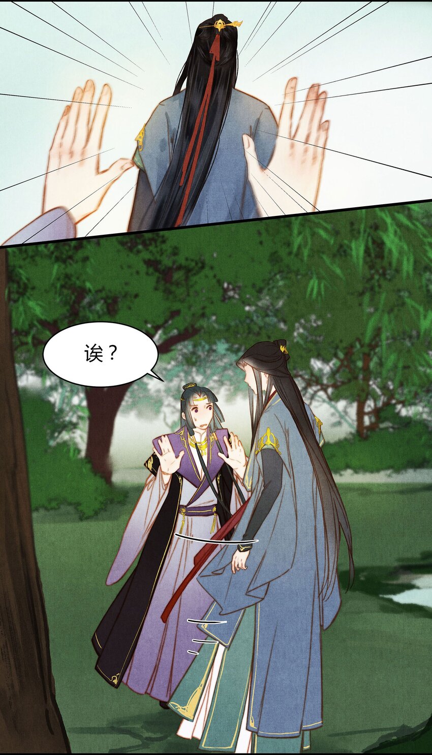 《城主总是套路我》044 庶出之子 第20页