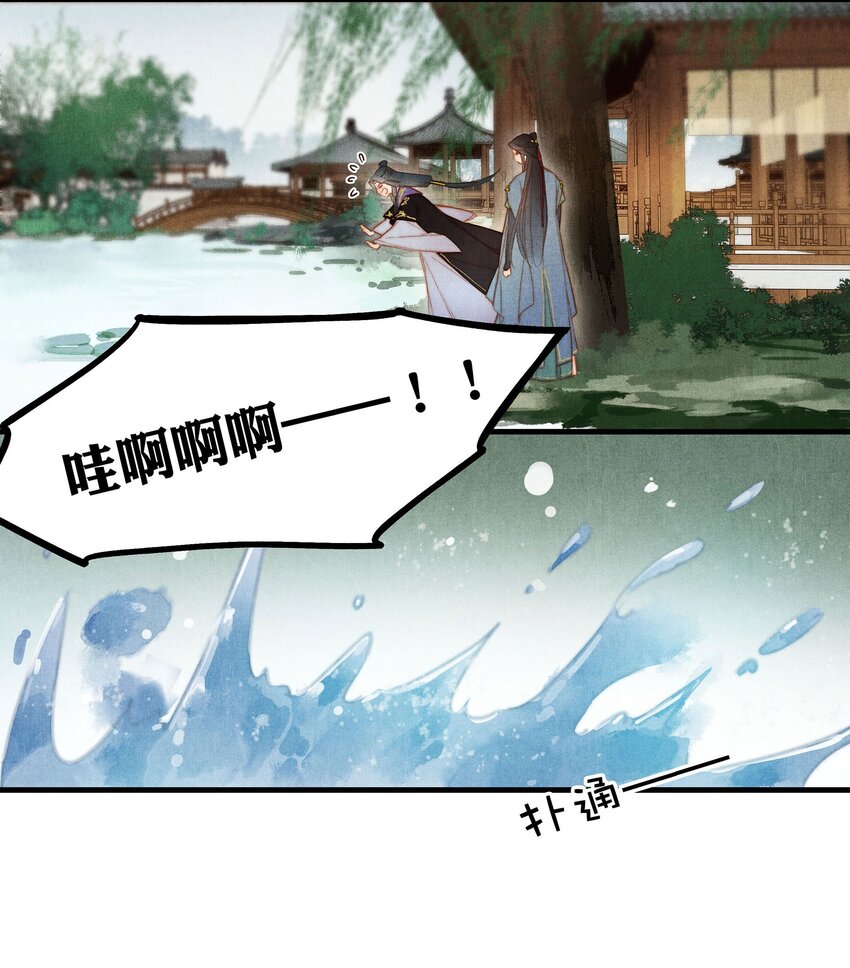《城主总是套路我》044 庶出之子 第21页