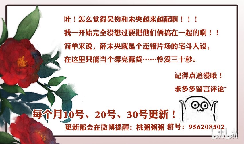 《城主总是套路我》044 庶出之子 第22页