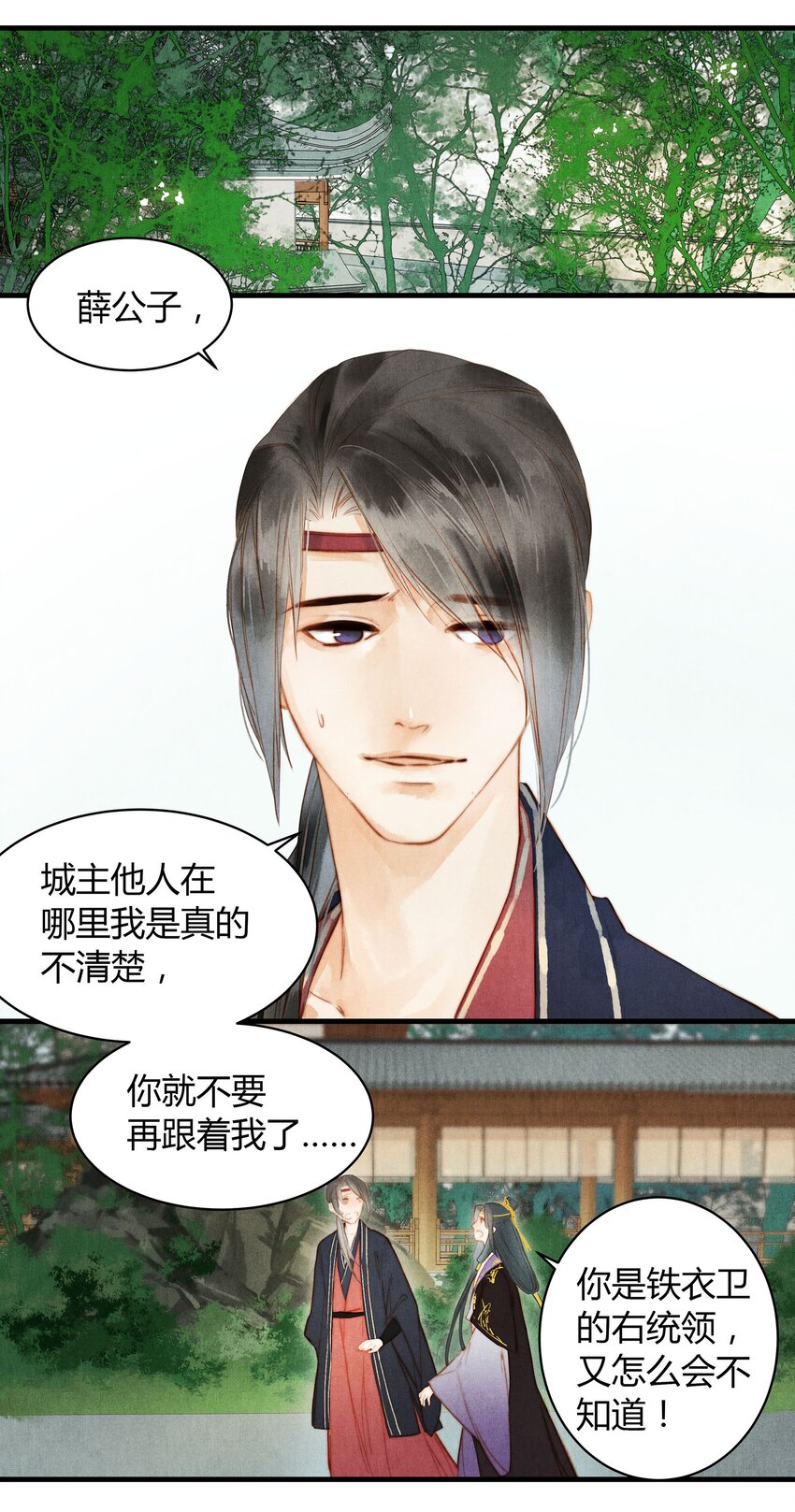 《城主总是套路我》044 庶出之子 第3页