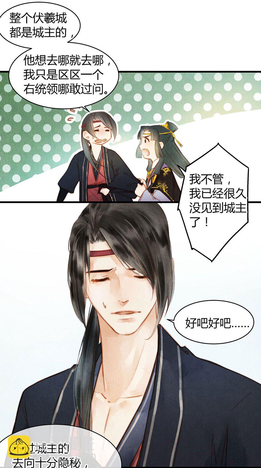 《城主总是套路我》044 庶出之子 第4页