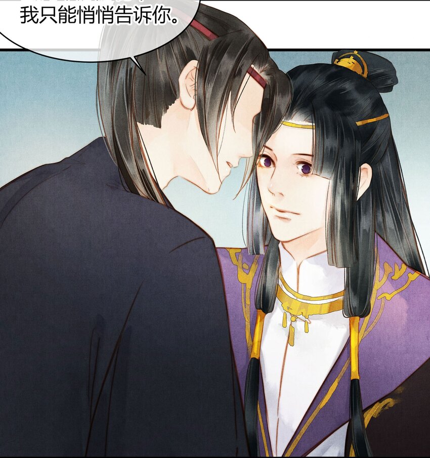 《城主总是套路我》044 庶出之子 第5页