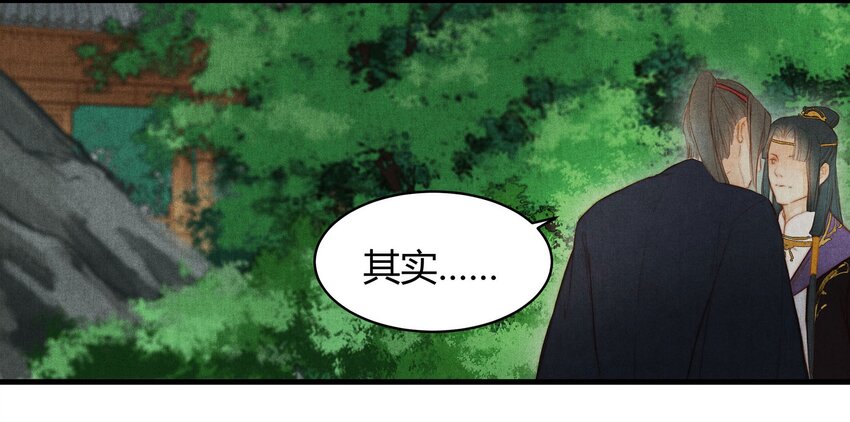 《城主总是套路我》044 庶出之子 第6页