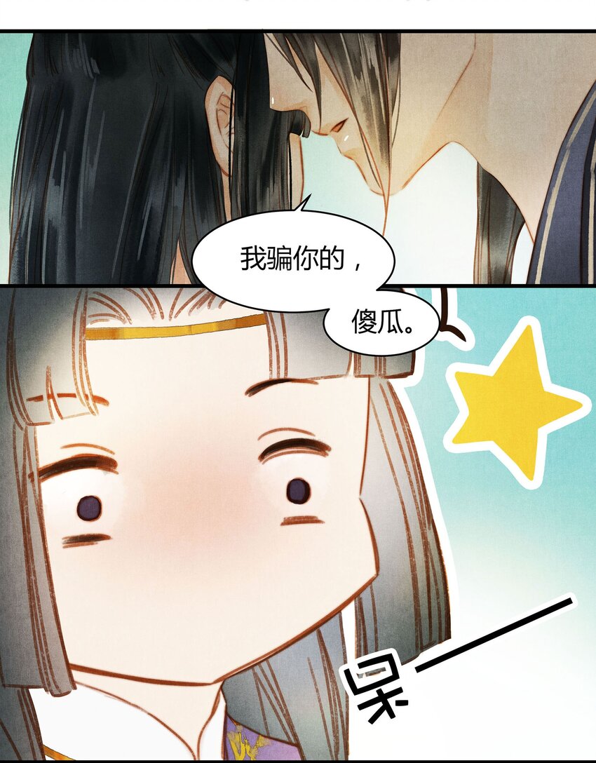 《城主总是套路我》044 庶出之子 第7页