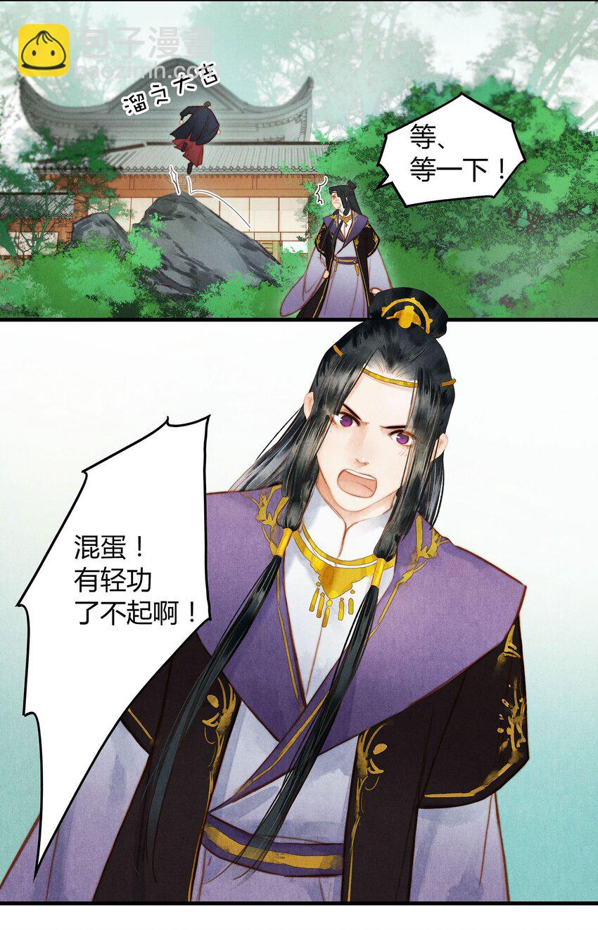 《城主总是套路我》044 庶出之子 第8页