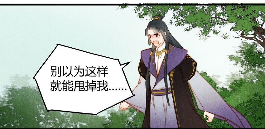 《城主总是套路我》044 庶出之子 第9页