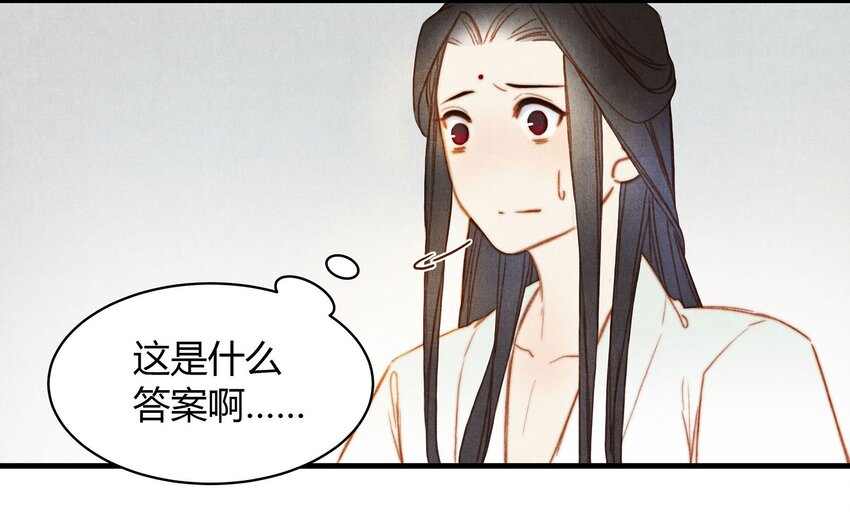 《城主总是套路我》047 拂雪 第12页
