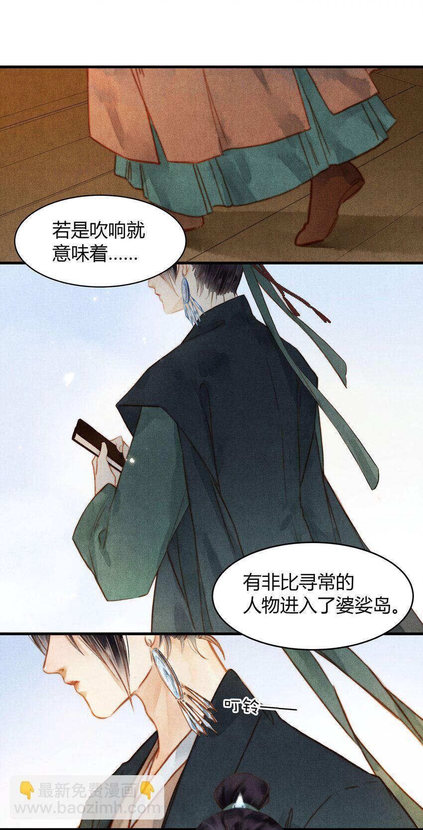 《城主总是套路我》047 拂雪 第17页