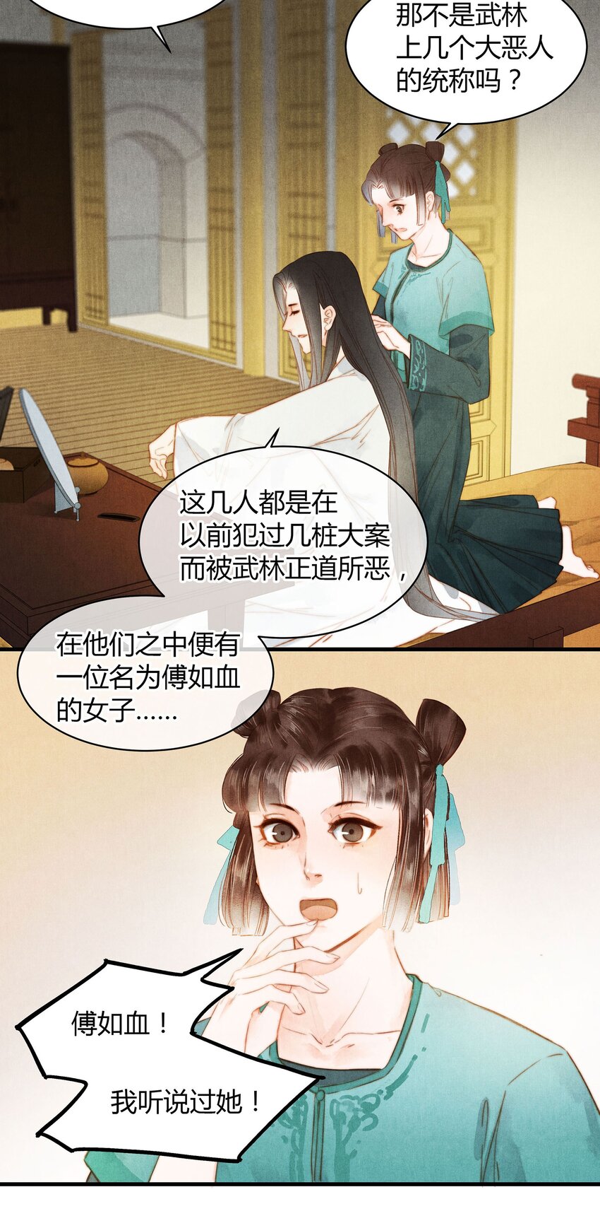 《城主总是套路我》047 拂雪 第21页