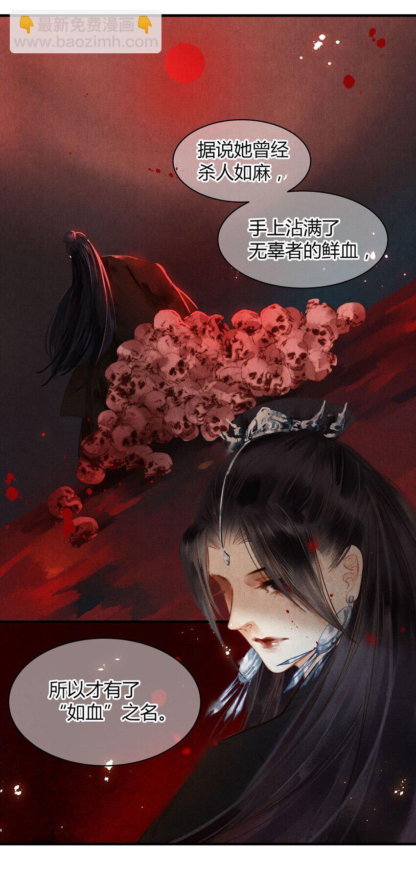 《城主总是套路我》047 拂雪 第22页
