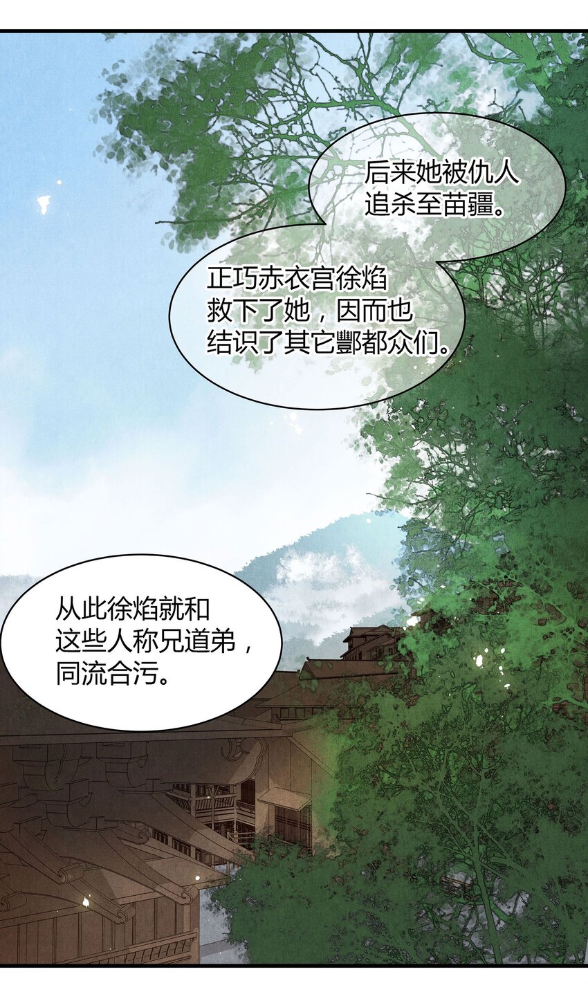 《城主总是套路我》047 拂雪 第23页
