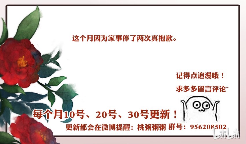 《城主总是套路我》047 拂雪 第27页