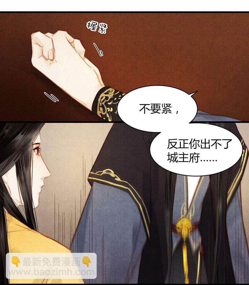 《城主总是套路我》047 拂雪 第3页
