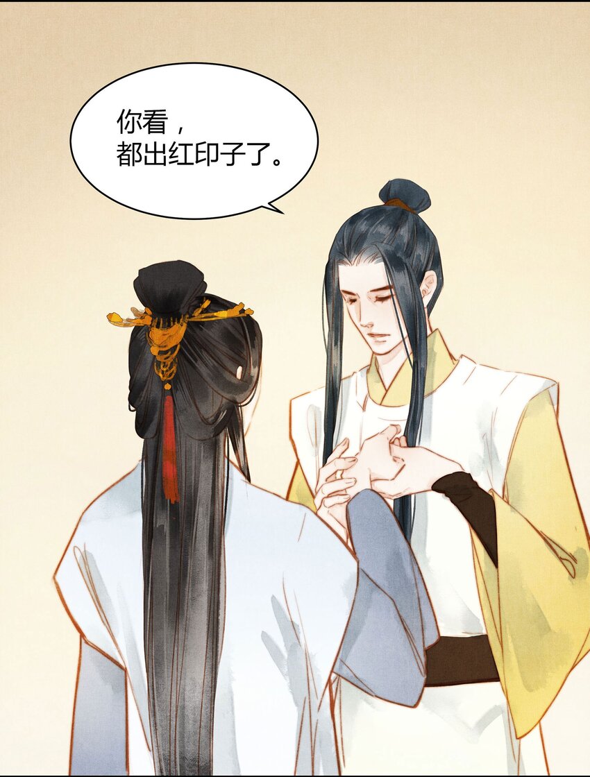《城主总是套路我》050 血仇 第11页