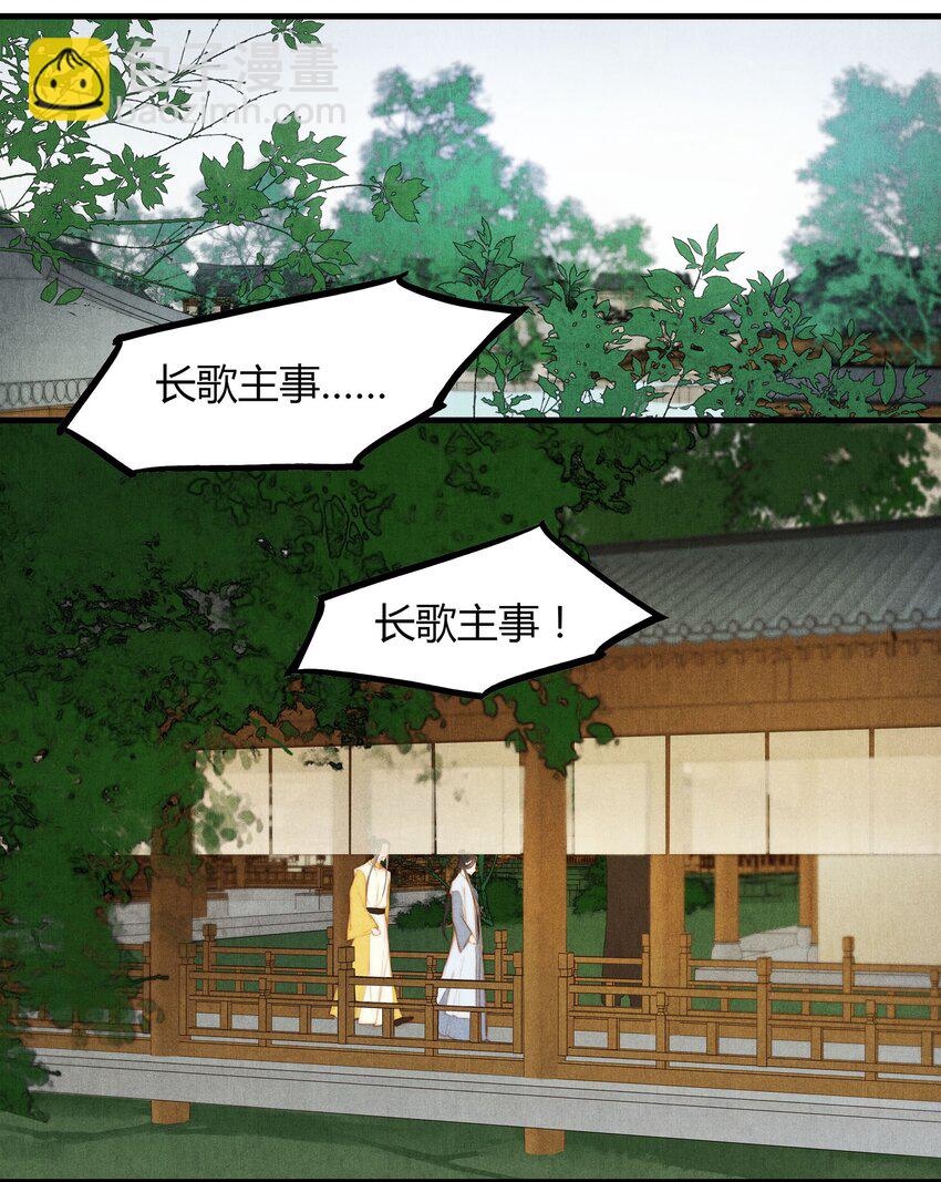 《城主总是套路我》050 血仇 第3页