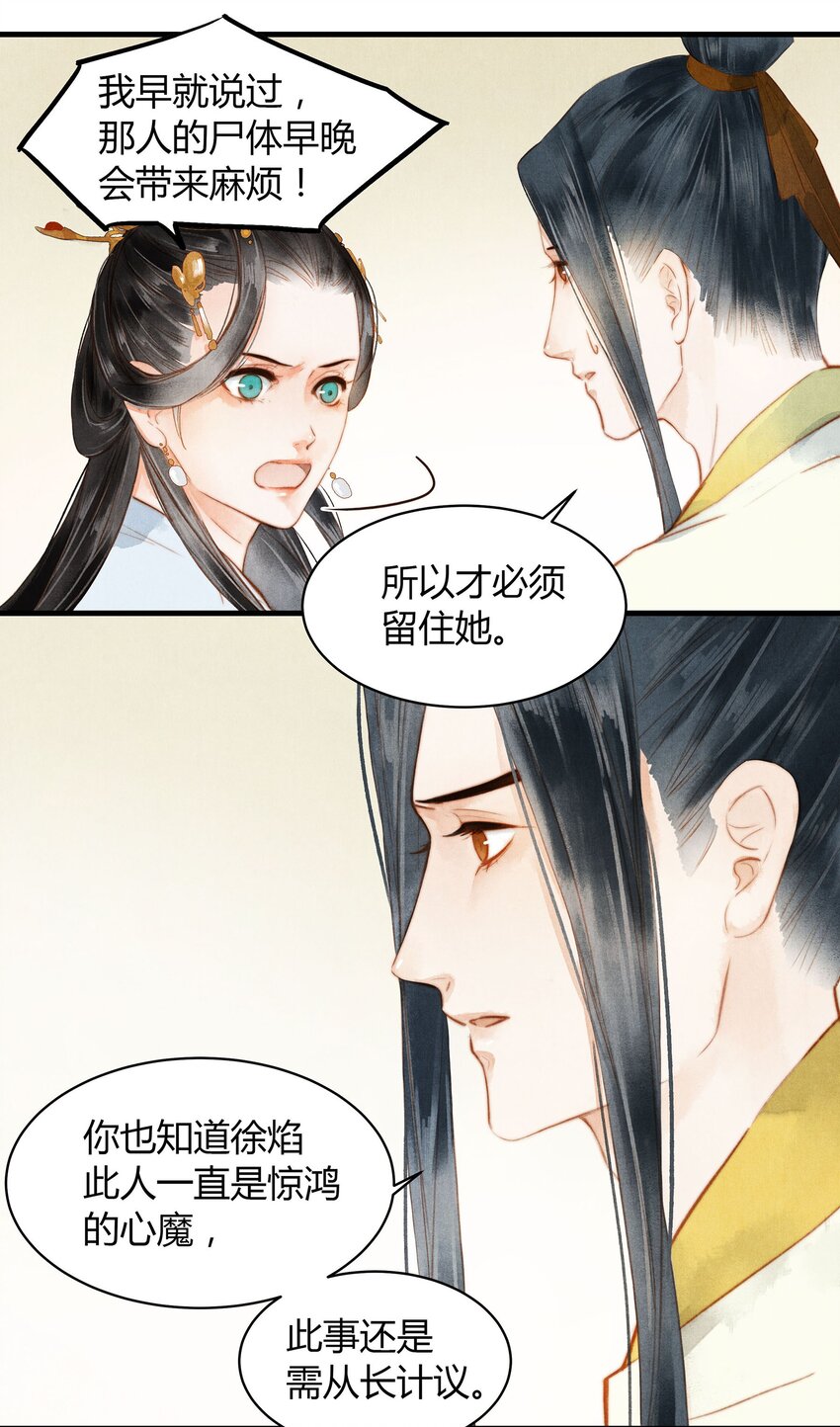 《城主总是套路我》050 血仇 第5页