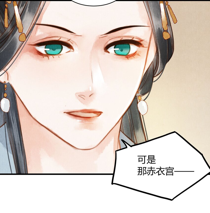 《城主总是套路我》050 血仇 第6页