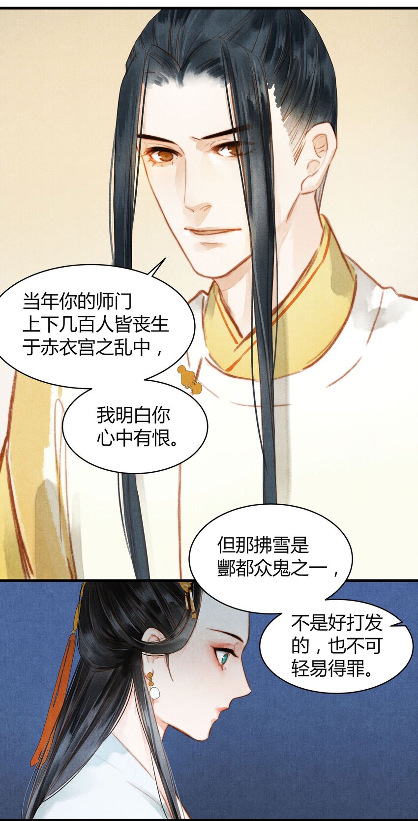 《城主总是套路我》050 血仇 第7页