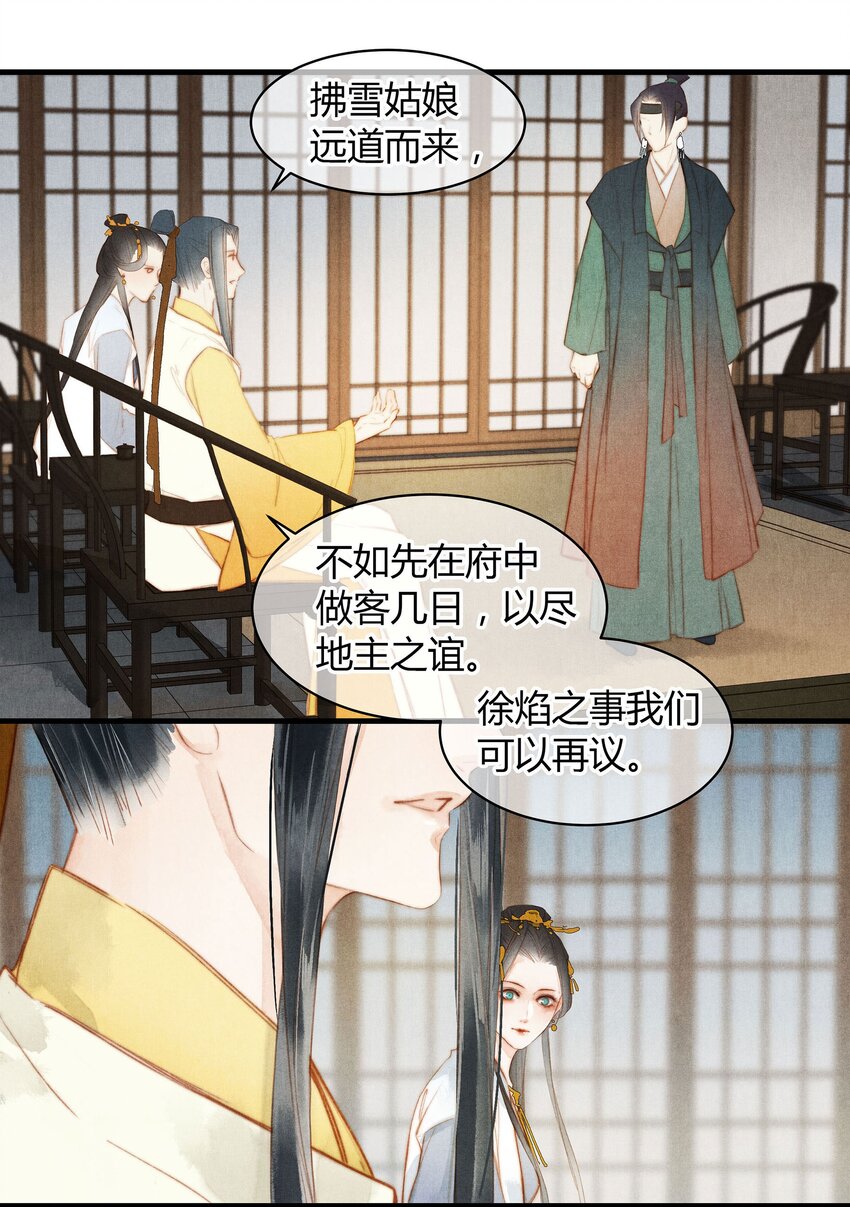 《城主总是套路我》49 好友 第3页