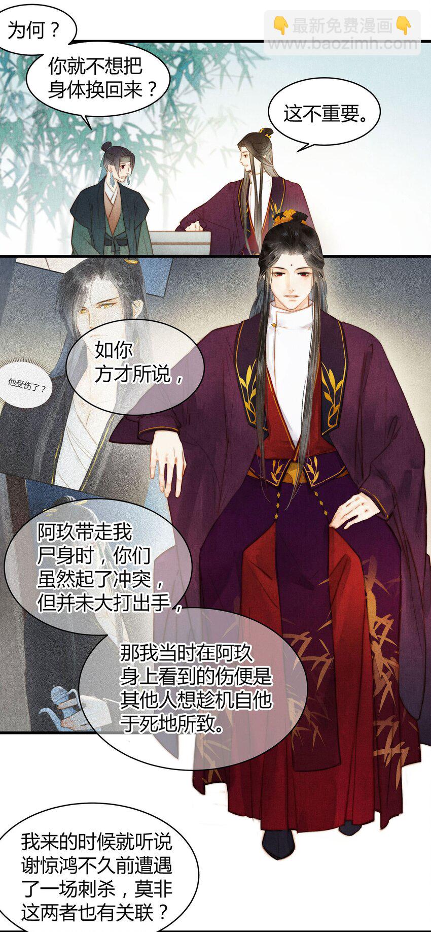《城主总是套路我》051 旁观者清 第10页