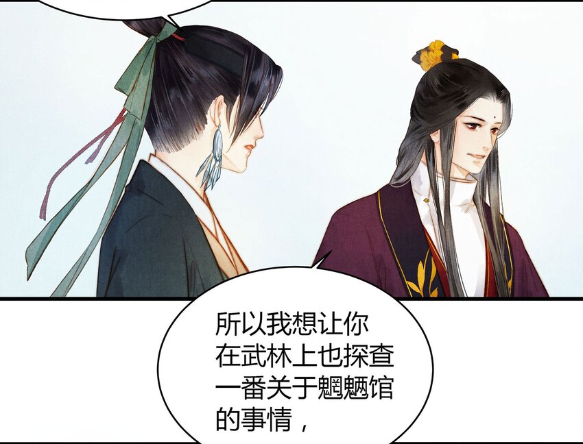 《城主总是套路我》051 旁观者清 第11页
