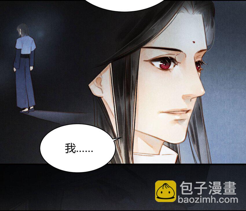 《城主总是套路我》051 旁观者清 第12页