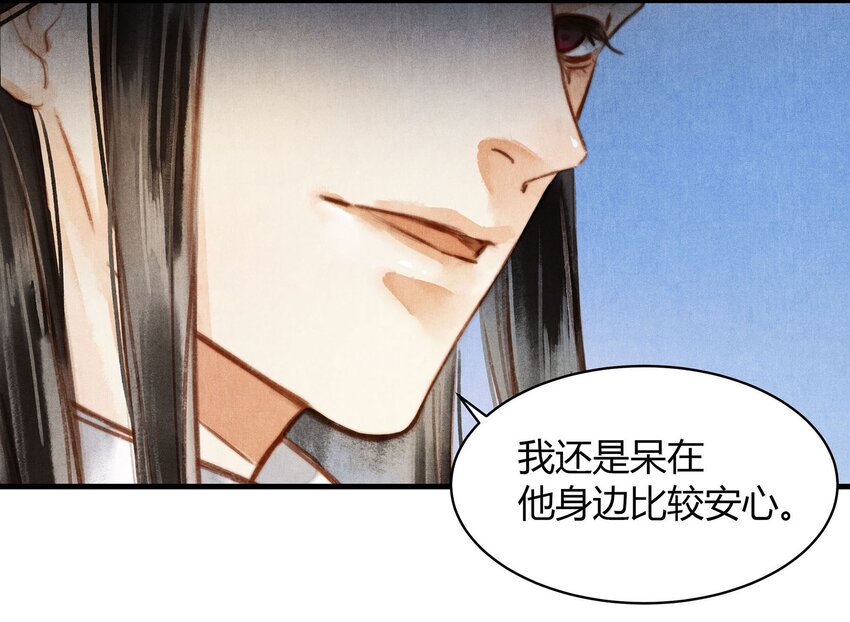 《城主总是套路我》051 旁观者清 第13页