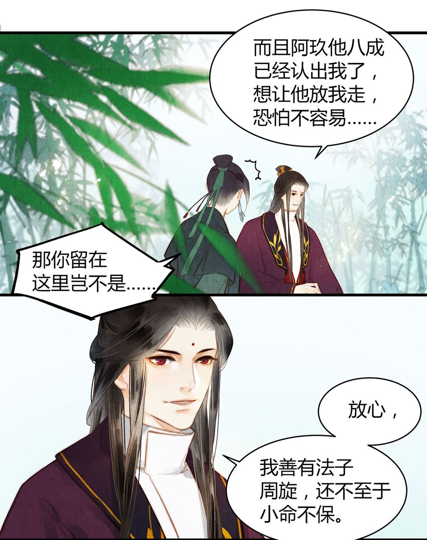 《城主总是套路我》051 旁观者清 第14页