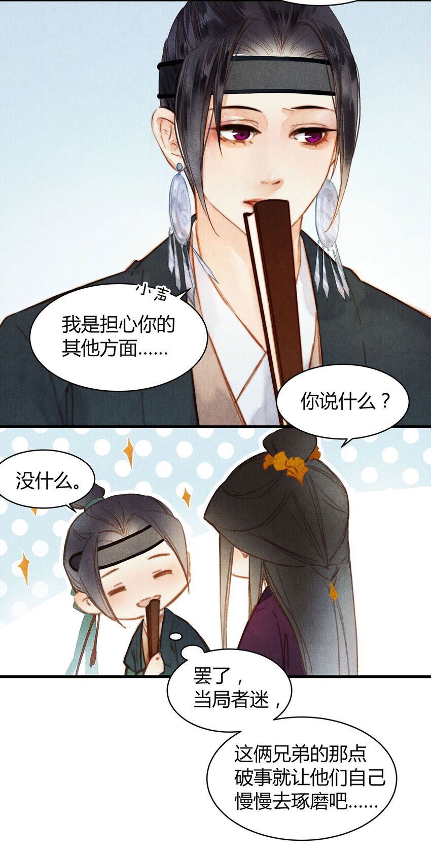 《城主总是套路我》051 旁观者清 第15页