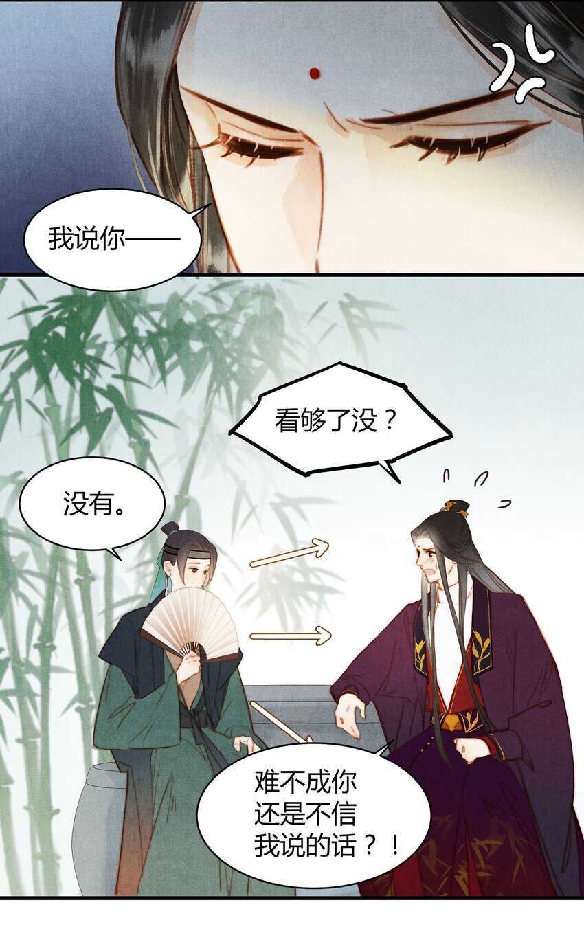 《城主总是套路我》051 旁观者清 第4页