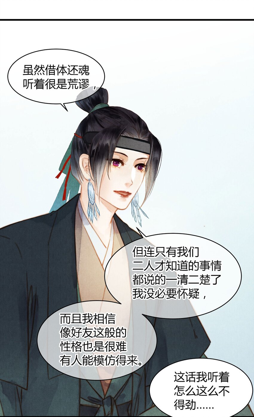 《城主总是套路我》051 旁观者清 第5页