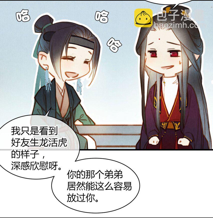 《城主总是套路我》051 旁观者清 第6页