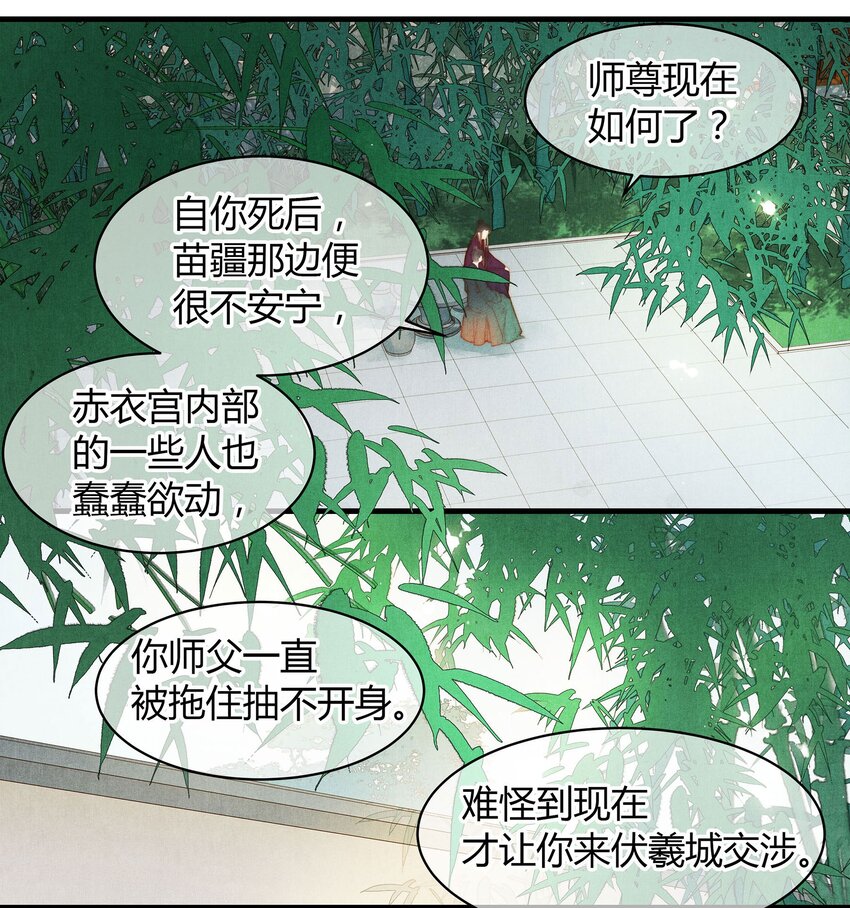 《城主总是套路我》051 旁观者清 第8页