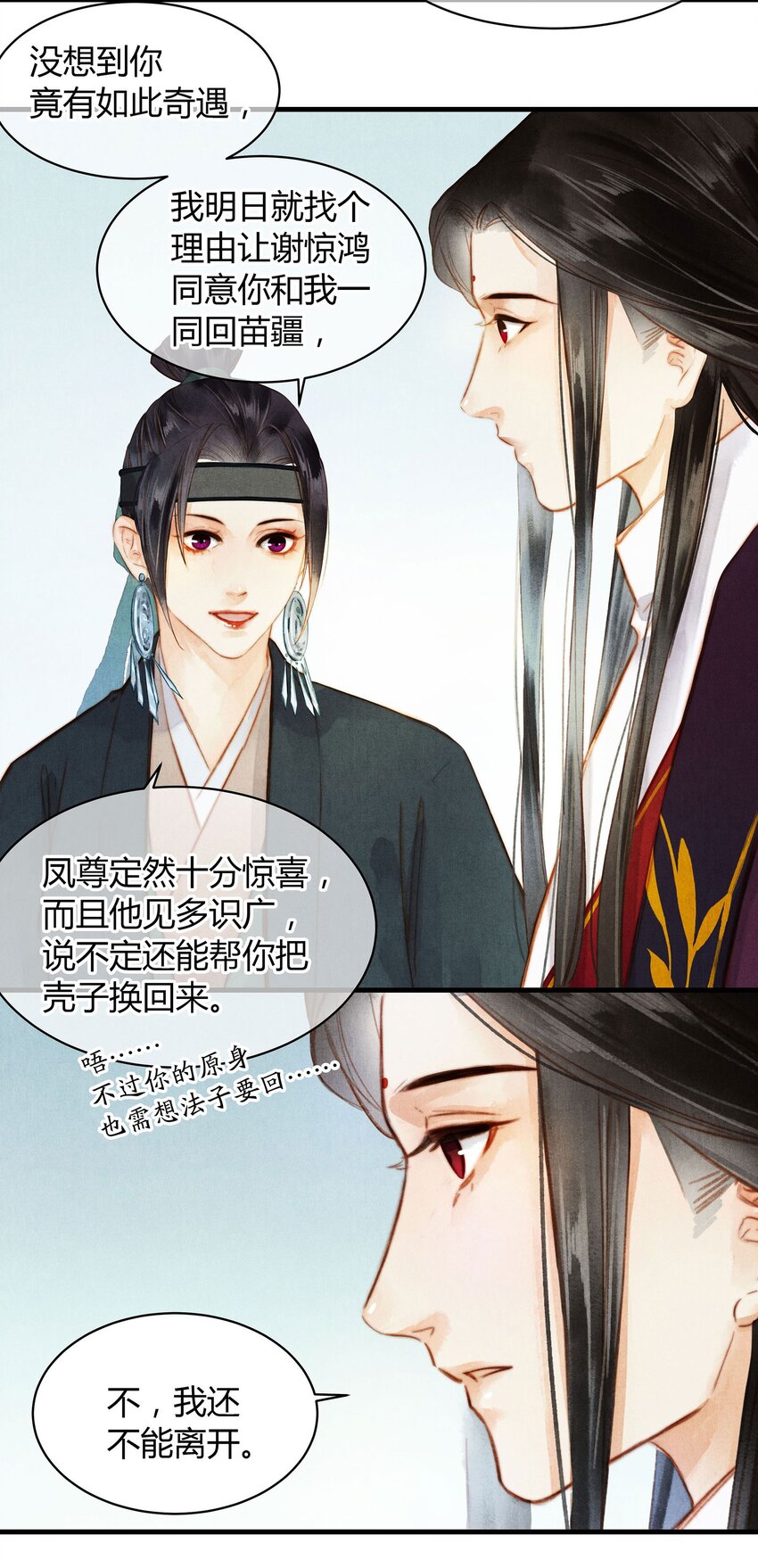《城主总是套路我》051 旁观者清 第9页