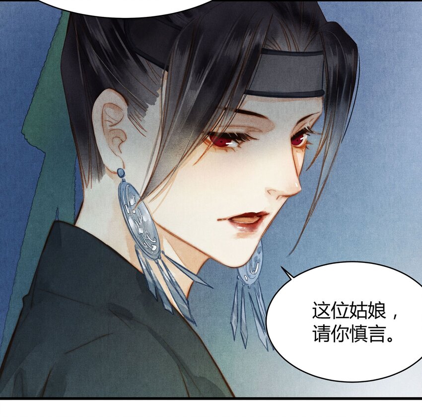 《城主总是套路我》048 争执 第11页
