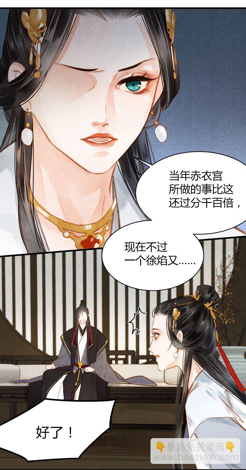 《城主总是套路我》048 争执 第12页