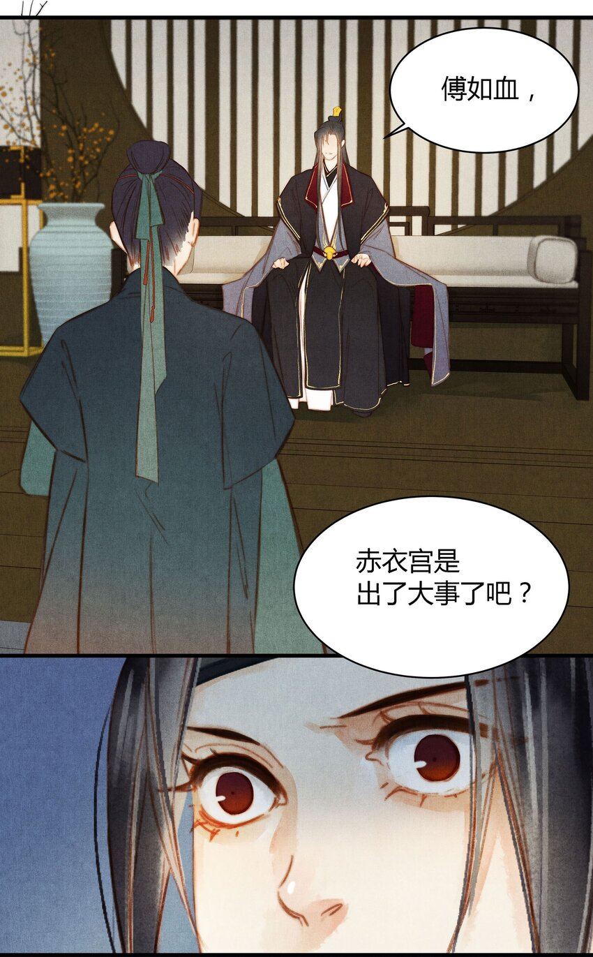 《城主总是套路我》048 争执 第14页