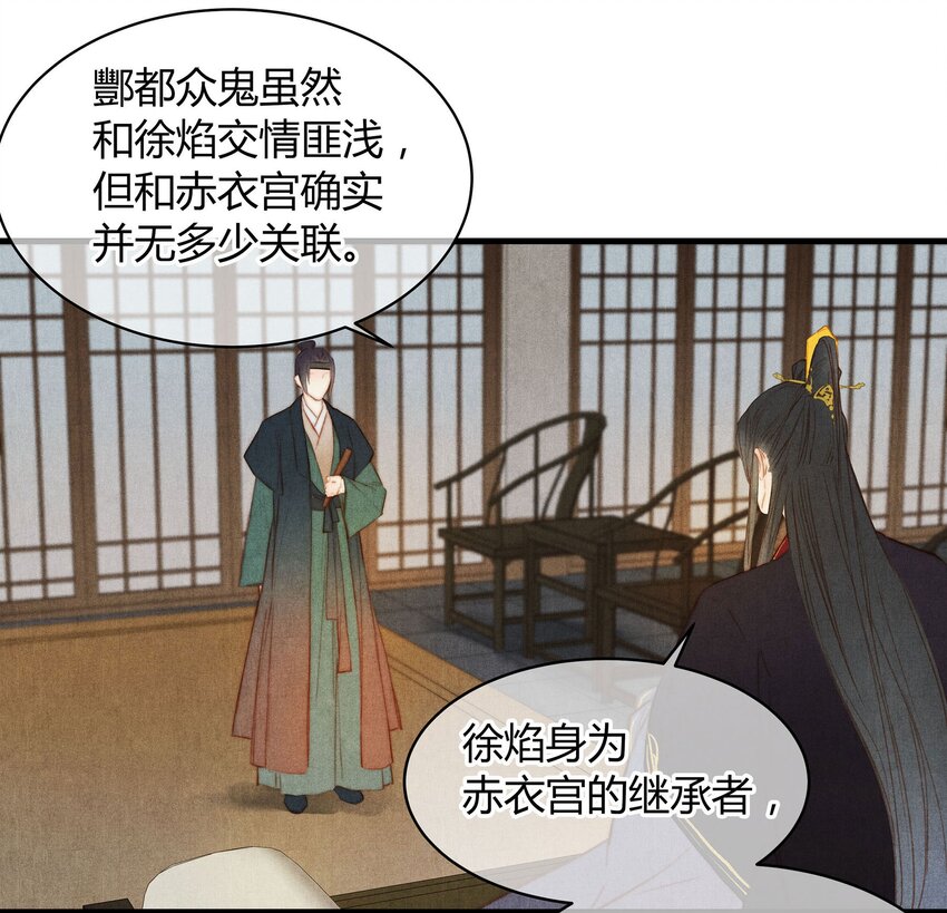 《城主总是套路我》048 争执 第16页