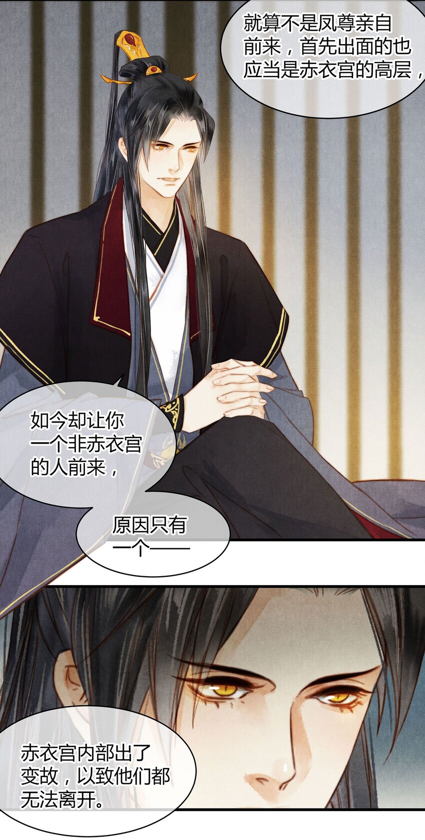 《城主总是套路我》048 争执 第17页