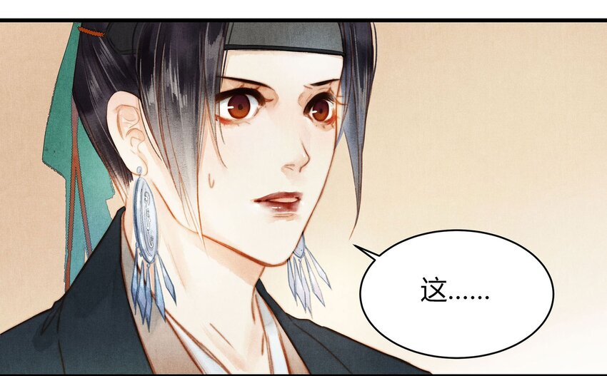 《城主总是套路我》048 争执 第18页