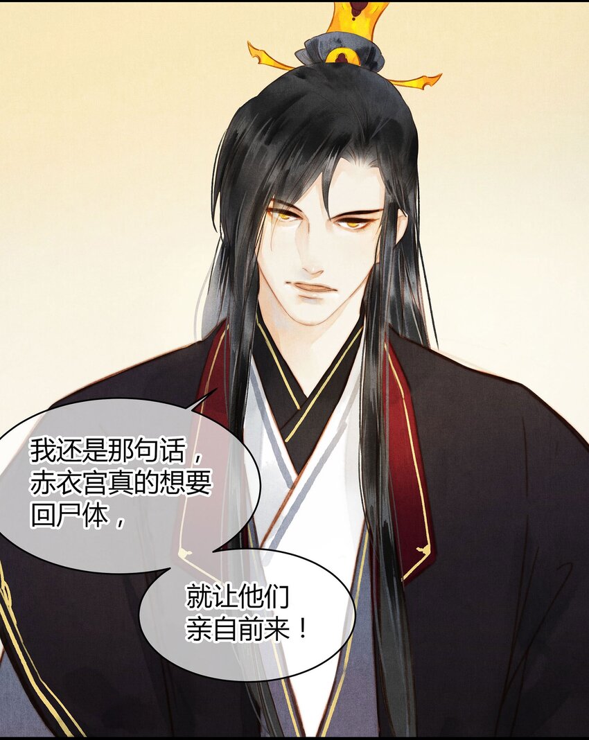 《城主总是套路我》048 争执 第19页
