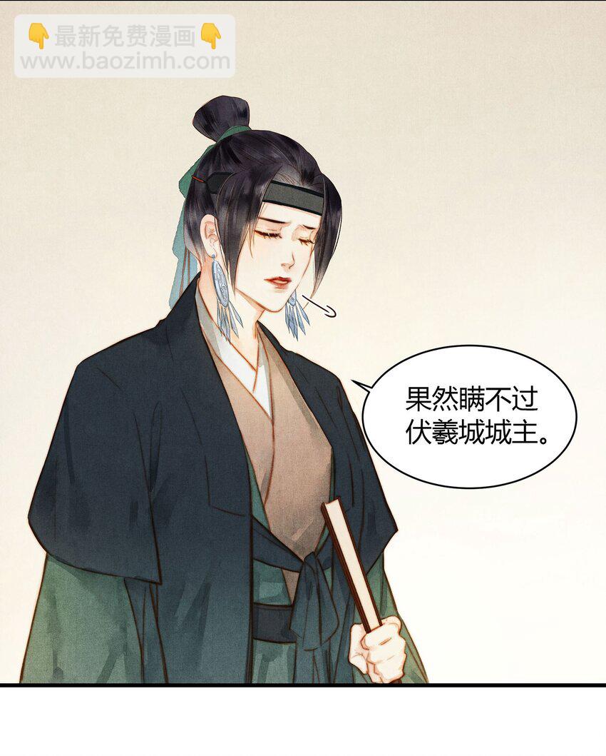 《城主总是套路我》048 争执 第20页