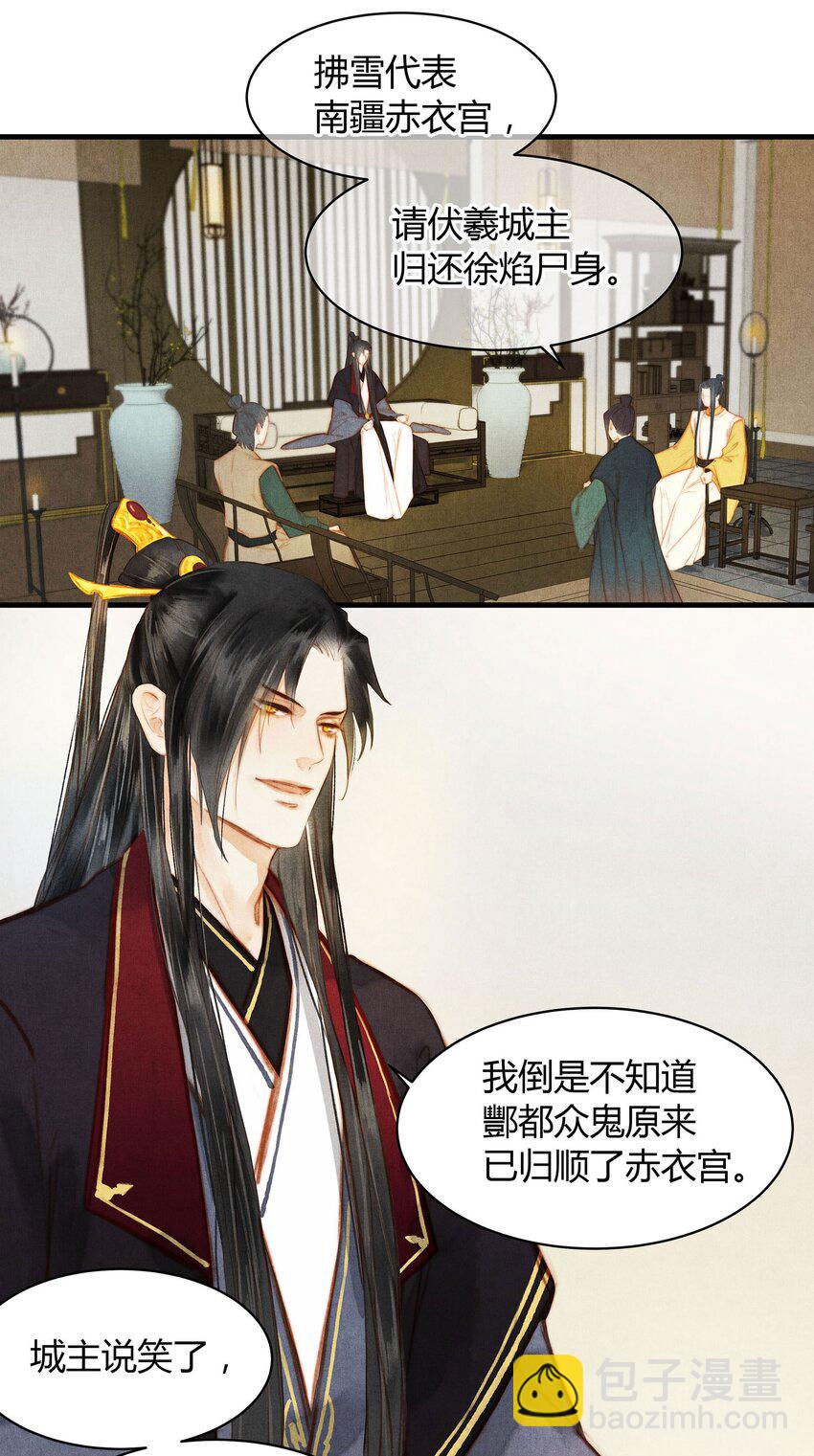 《城主总是套路我》048 争执 第3页